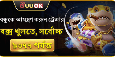 বন্ধু আমন্ত্রণ বোনাস promotion image