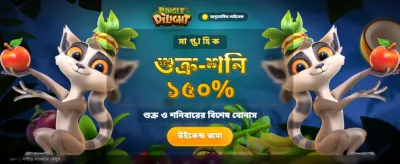 সেরা গেম খেলুন এবং জিতুন