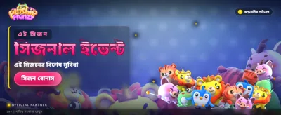 বিশাল বোনাস আপনার অপেক্ষায়